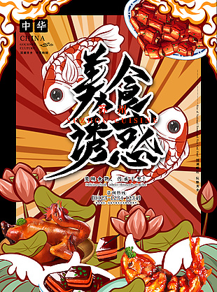 苏州美食诱惑彩色插画海报设计大全