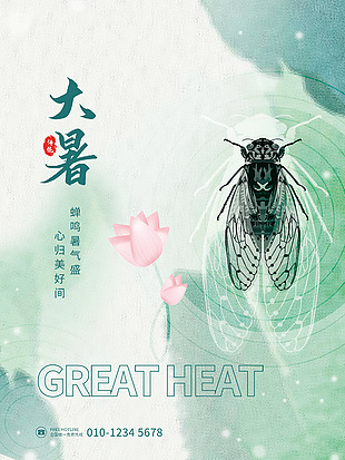 淡雅中國風傳統大暑節氣借勢海報設計