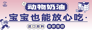 進口原料新鮮現(xiàn)做電商平臺banner設(shè)計