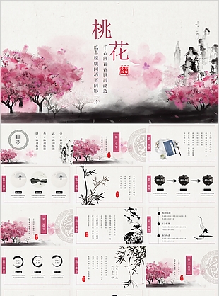 典雅中国风桃花背景教学课件PPT模板