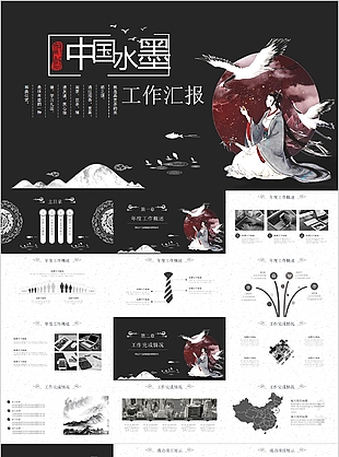 唯美中國水墨風格工作匯報PPT模板