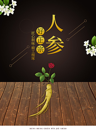 長白山人參產品描述淘寶界面設計