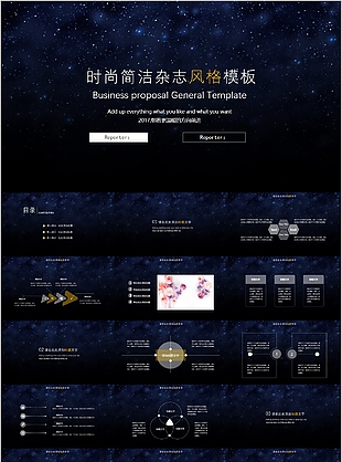 時尚簡潔雜志風工作匯報通用PPT模板