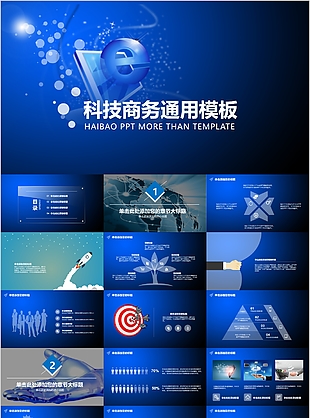蓝色透明风科技商务类工作汇报PPT模板