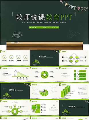 绿色清新教师说课教育读书课件PPT模板