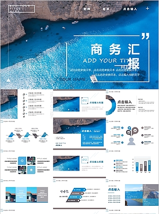 鹽系海藍風商務匯報工作匯報PPT模板