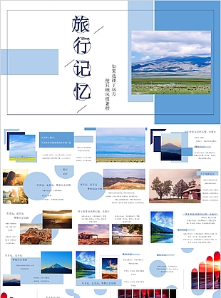 清新海藍(lán)風(fēng)旅行記憶旅行介紹PPT模板