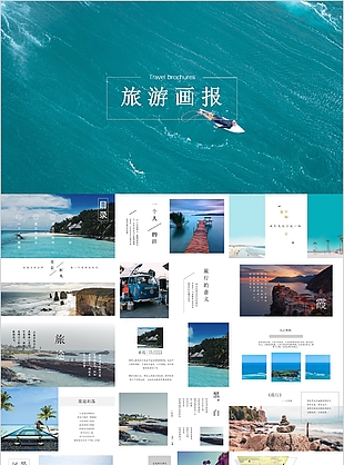 鹽系海藍(lán)風(fēng)旅游畫報(bào)宣傳介紹PPT模板