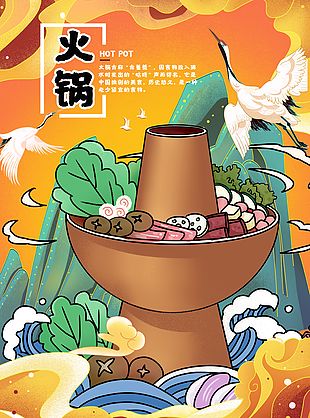 黄色主题系列卡通插画火锅海报设计大全