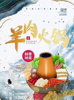 羊肉火锅国风蓝色渐变插画素材下载