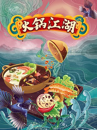 火锅江湖卡通插画创意素材下载