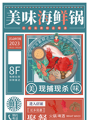 美味海鲜锅蓝色海报设计大全