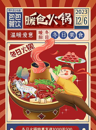 暖食火锅红色主题卡通插画素材下载