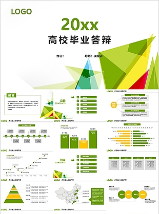 个性高校毕业答辩学术报告PPT模板