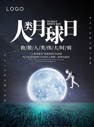 插畫卡通登月背景人類月球日海報素材設計