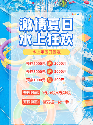 清新激情夏日水上漂流記促銷海報設計