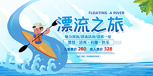 蓝色创意插画手绘风漂流之旅展板设计