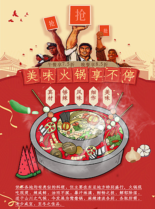 美味火鍋享不停中國紅主題海報設計