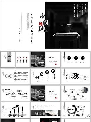 黑白中國風工作總結匯報通用PPT模板