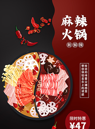 麻辣火锅创意素材下载