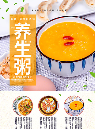 營養養生南瓜粥海報
