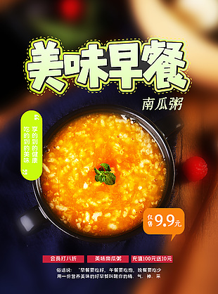 營養美味早餐海報
