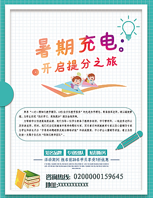 培訓教育機構招生海報