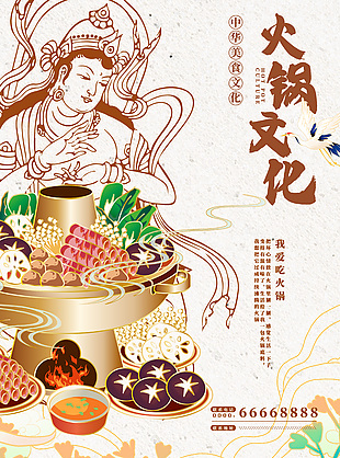 火锅文化白色简约大气卡通插画海报设计大全