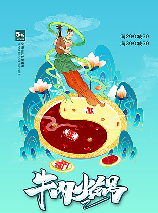 蓝色主题系列牛肉火锅创意海报设计