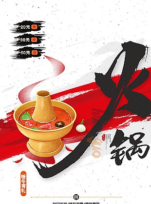 白色主题大气简约火锅海报设计大全