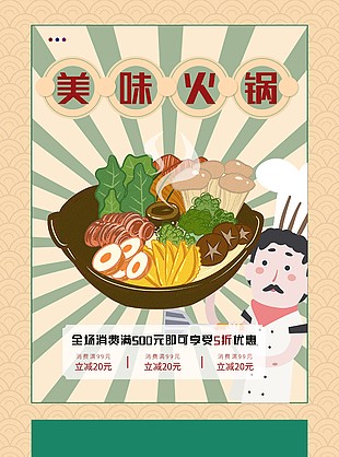 绿色主题系列火锅限时优惠活动素材下载