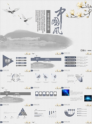 唯美中國風年度工作總結匯報PPT模板