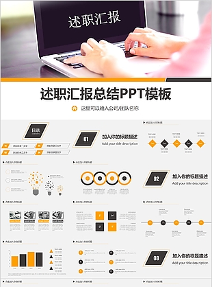嚴謹實用述職匯報工作總結PPT模板