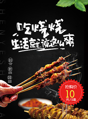 夜宵燒烤攝影圖活動海報圖片下載