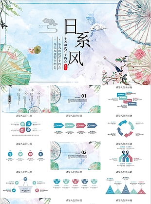 創(chuàng)意個(gè)性唯美日系風(fēng)教學(xué)課件PPT模板