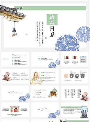 清新簡約日系旅游工作匯報PPT模板