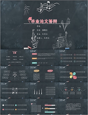 创意粉笔字黑板风毕业论文答辩PPT模板