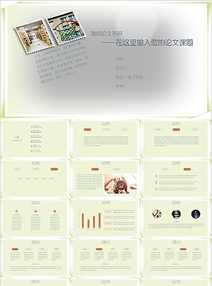 简约素雅毕业论文答辩学术报告PPT模板