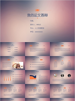 个性渐变简约论文答辩学术报告PPT模板