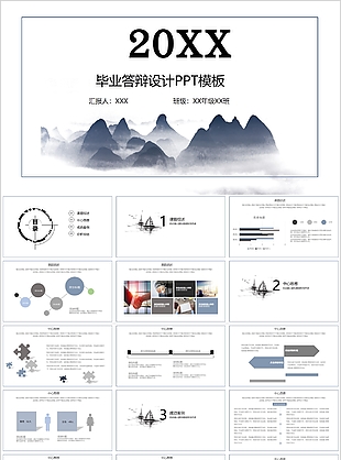 水墨中國風畢業答辯設計學術報告PPT模板