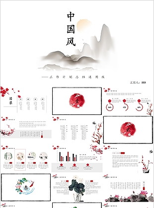 素雅中国风工作计划总结通用PPT模板