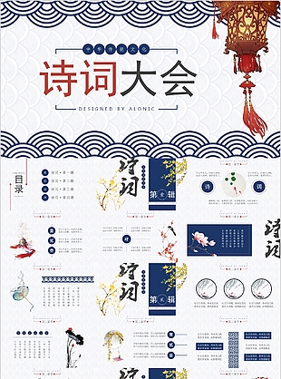 國風中華傳統(tǒng)文化詩詞大會報告PPT模板