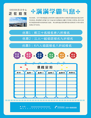 輔導班招生課程安排海報