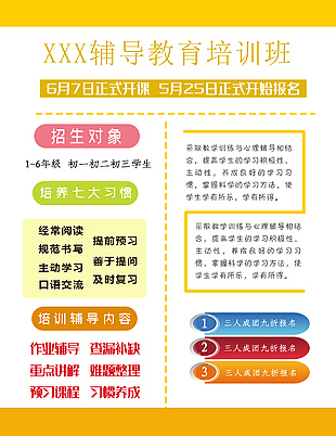 輔導教育培訓班招生海報