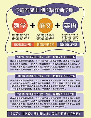 學霸輔導班招生宣傳海報