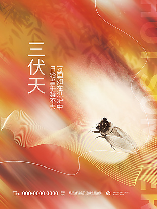 創意三伏天樹影背景蟬鳴海報素材下載
