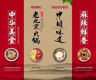 老北京火锅山水画插画海报大全