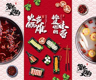 红色主题火锅海报设计大全