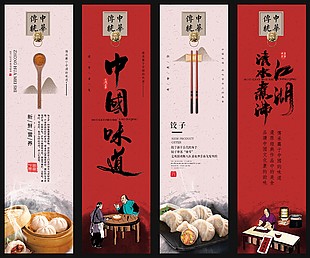 国潮红色主题饺子素材下载