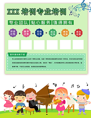 少兒藝術班音樂培訓招生海報